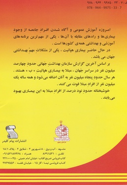 هپاتیت، مشکل جهانی